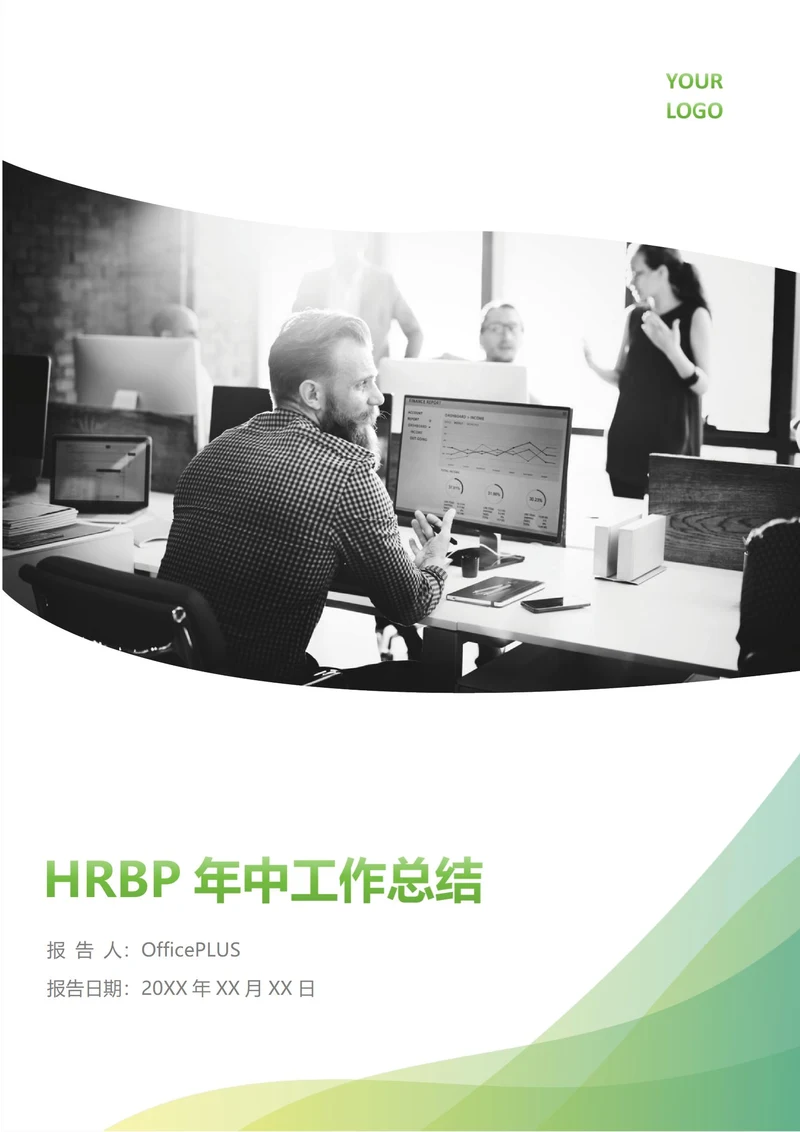 HRBP人事专员年中工作总结(年度年终通用)