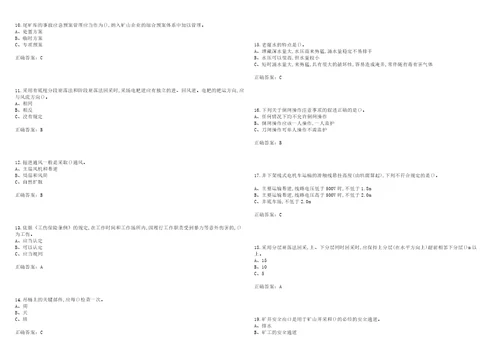 金属非金属矿山安全检查作业地下矿山安全生产考前拔高训练押题卷66带答案