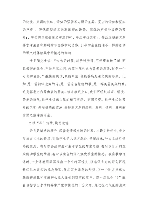 怎样焕发语文阅读教学情感语文阅读教学