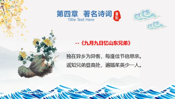 重阳节中国风通用PPT模板