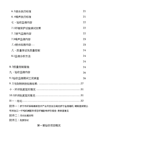 济宁金易德机械制造有限公司年加工一千吨机械配件项目竣工环保验收报告