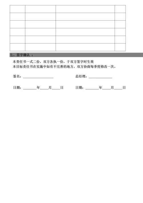 116目标责任书律师拟定版本.docx