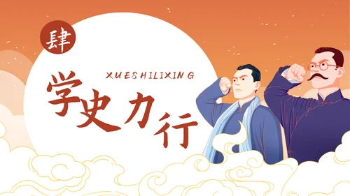 党史教学系列PPT党课模板