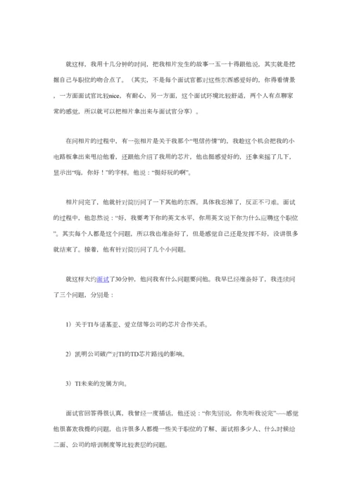 2023年德州仪器助理销售工程师面试经验分享.docx