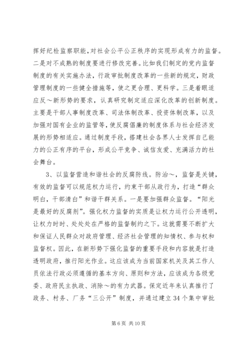 大力加强道德建设促进社会和谐发展 (4).docx
