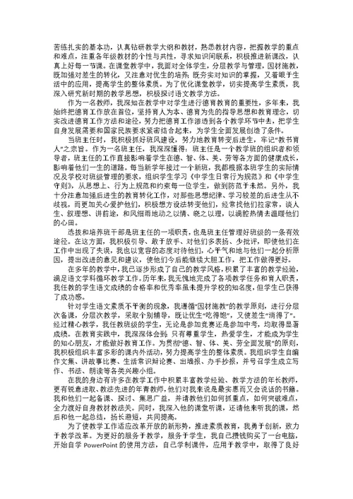 简单教师个人述职报告