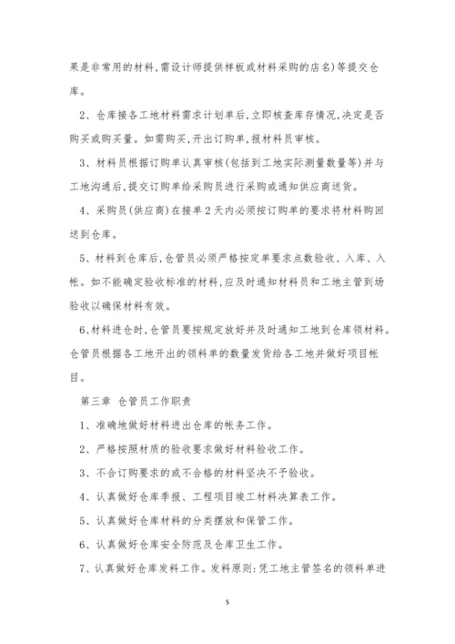 仓库公司制度15篇.docx