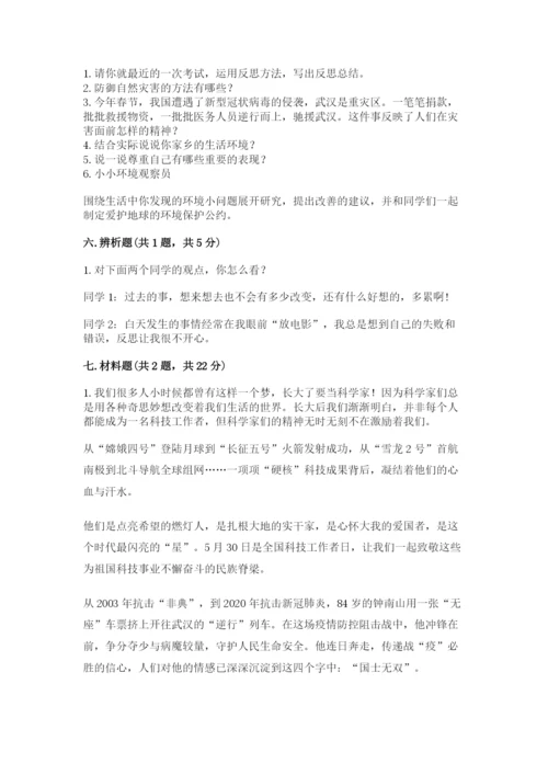 部编版六年级下册道德与法治期末测试卷含答案.docx