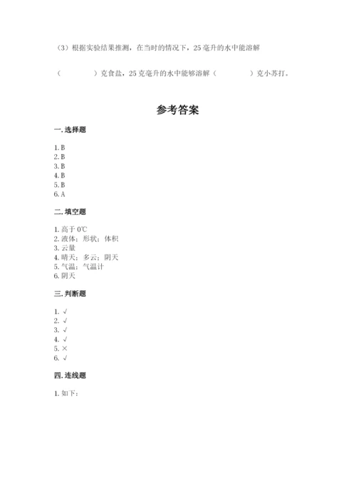 教科版三年级上册科学期末测试卷【基础题】.docx