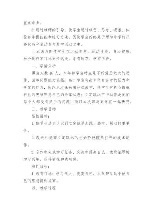 立定跳远教学设计.docx