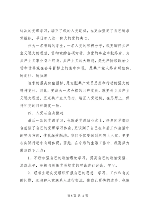 基层工作人员党课培训心得体会 (5).docx