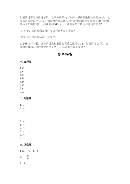 沪教版小学数学六年级下册期末检测试题及参考答案【综合卷】.docx