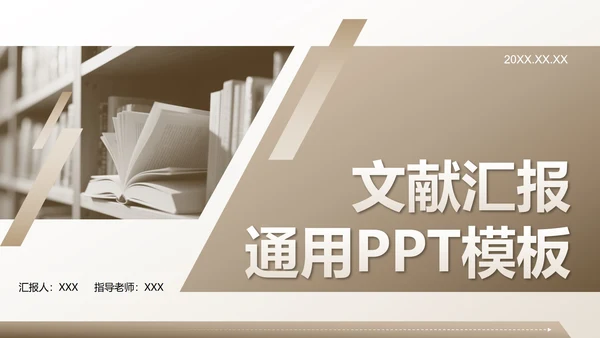 棕色几何简约风文献汇报毕业答辩PPT模板