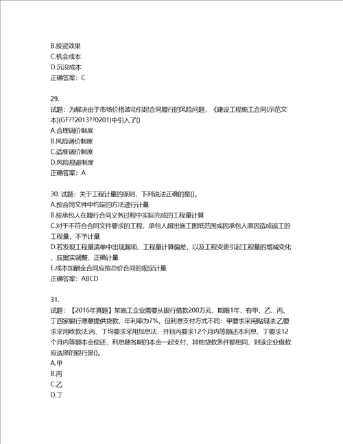 一级建造师工程经济考试试题含答案第801期