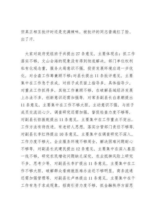 民主生活会召开情况汇报.docx