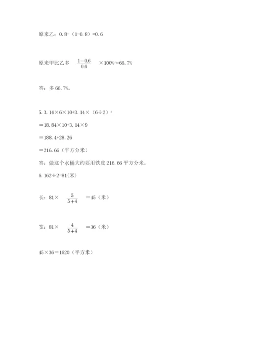 最新人教版小升初数学模拟试卷带答案（实用）.docx