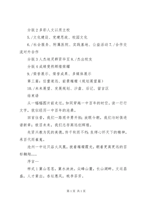 学校史馆布展提纲.docx