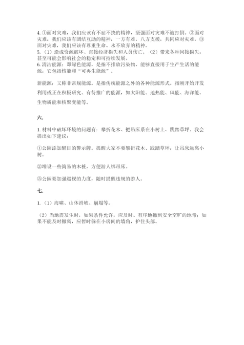 六年级下册道德与法治第二单元 爱护地球 共同责任 测试卷（培优）.docx
