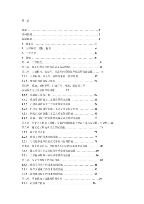 最新玻璃、石材幕墙-铝合金门窗、百叶施工组织设计.docx