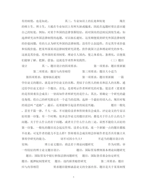 2023年课题选定与题目设计――学位论文写作方法（一）.docx
