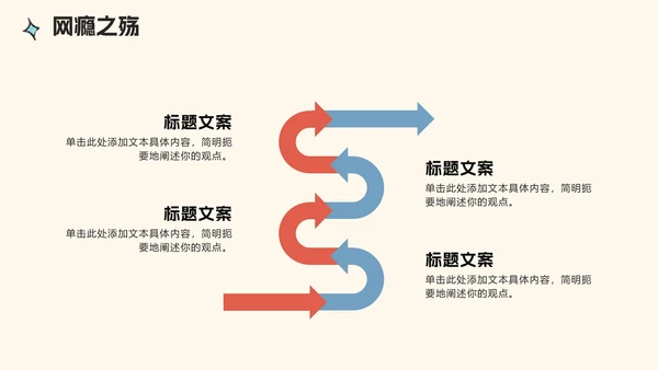 米色卡通插画风杜绝网瘾主题班会PPT模板