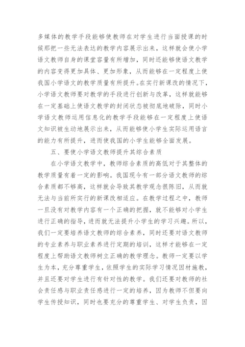 小学语文课改论文.docx