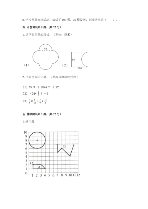 人教版小学六年级上册数学期末测试卷精品【b卷】.docx