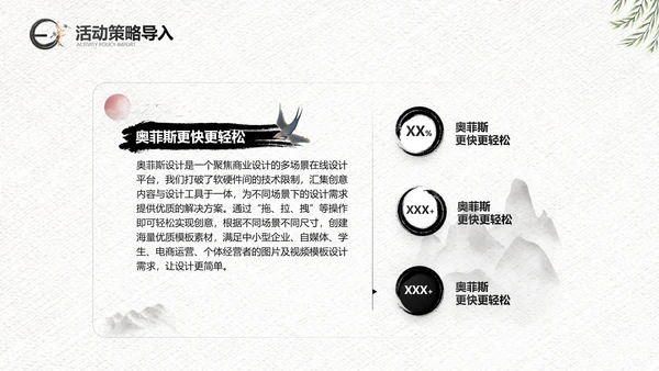 中国风传统节日公关策划黑白