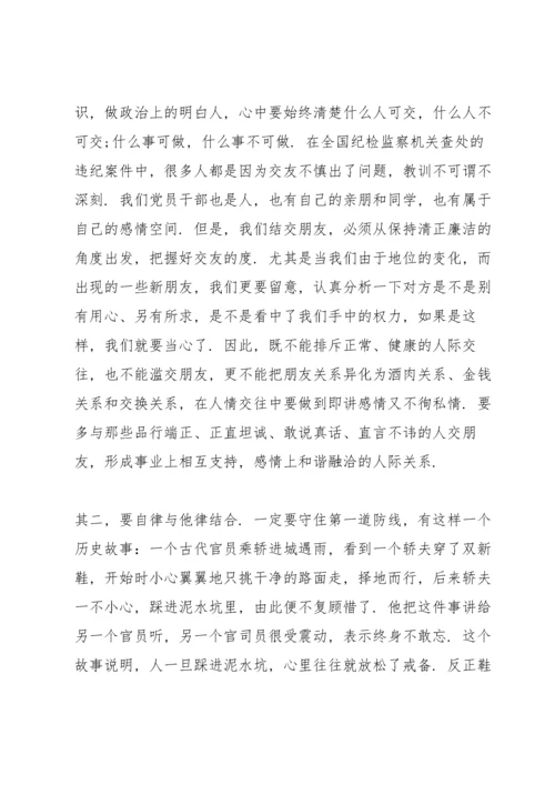 学校党风廉政党课讲稿三篇.docx