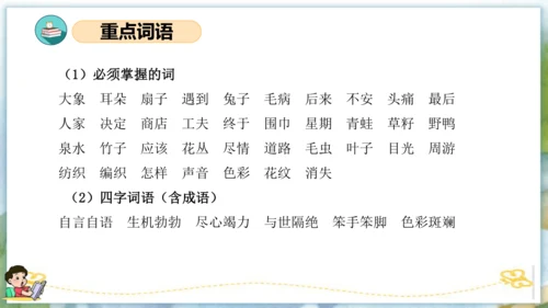 统编版二年级语文下学期期末核心考点集训第七单元（复习课件）