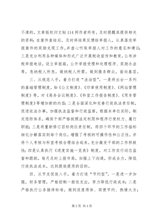 国税局开展效能建设活动的汇报材料 (2).docx