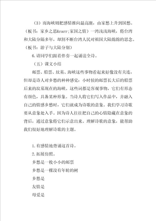 群文阅读一等奖教案思乡