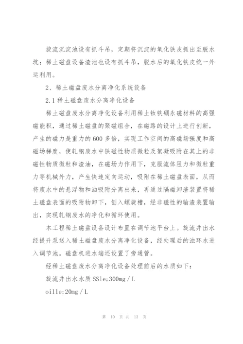 轧钢废水处理中稀土磁盘的应用.docx