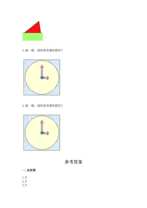 苏教版一年级下册数学第二单元 认识图形（二） 测试卷含答案【预热题】.docx