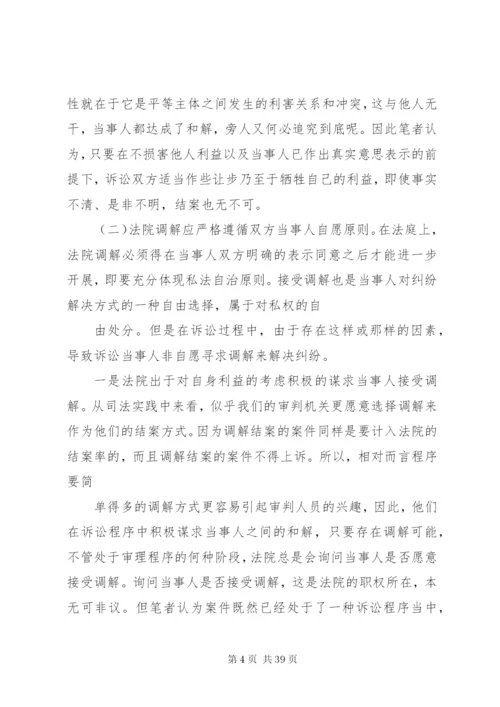 完善人民法院调解制度的几点建议.docx