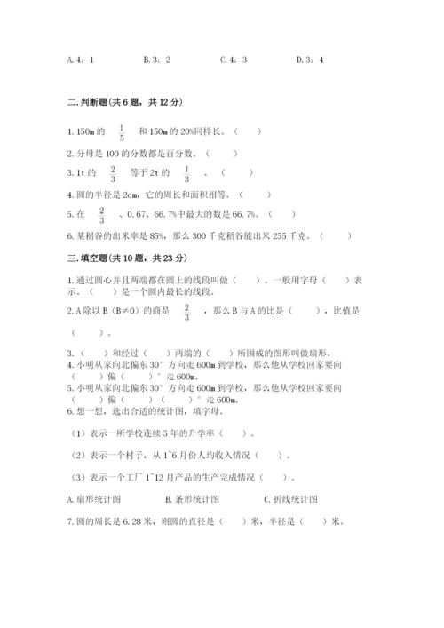 2022六年级上册数学期末考试试卷及参考答案【能力提升】.docx