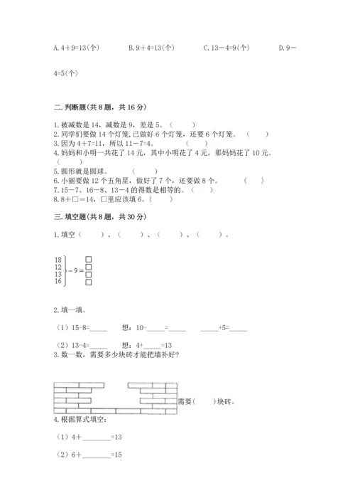 人教版一年级下册数学期中测试卷加下载答案.docx