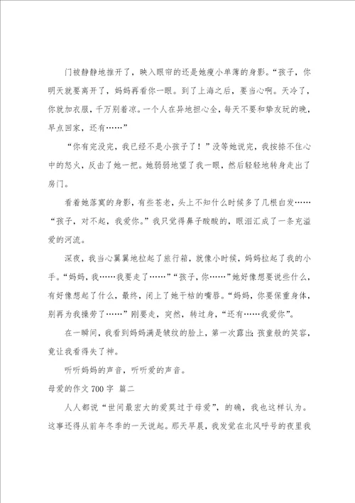 母爱的作文优秀7篇