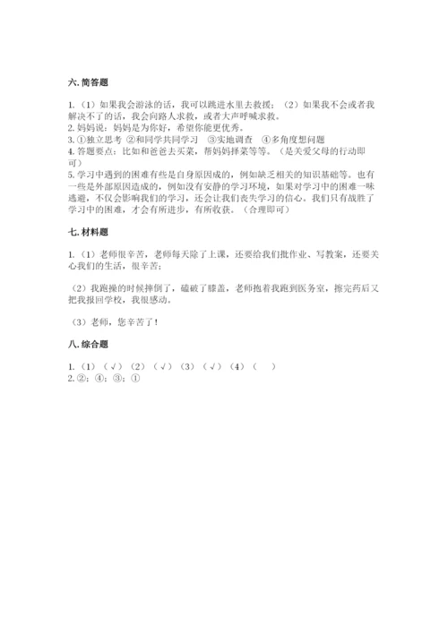 部编版三年级上册道德与法治期末测试卷（黄金题型）.docx