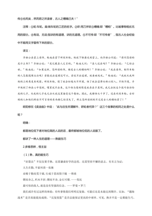 第13课 卖油翁（教案）【2023春统编版七上语文精品备课】