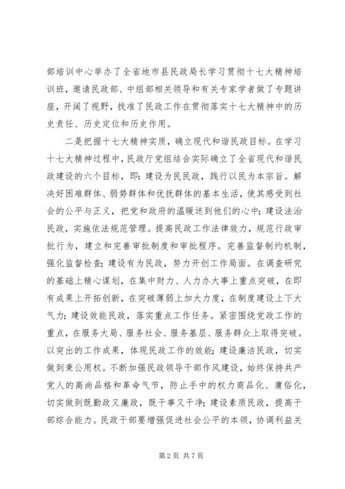 现代和谐民政汇报.docx