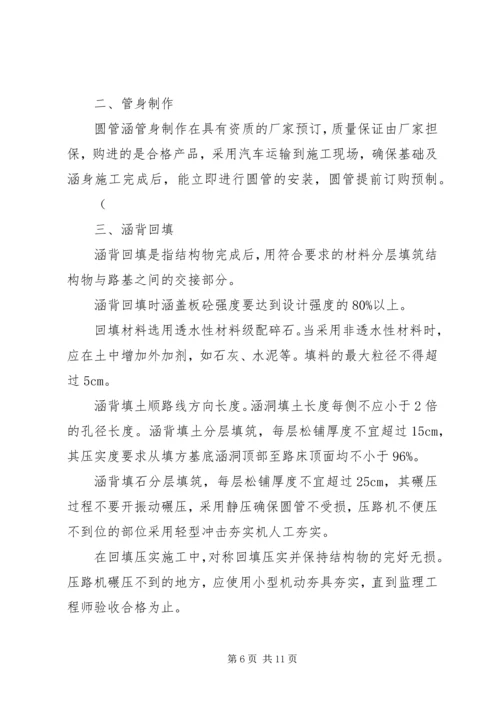 圆管涵分部工程开工报告 (3).docx