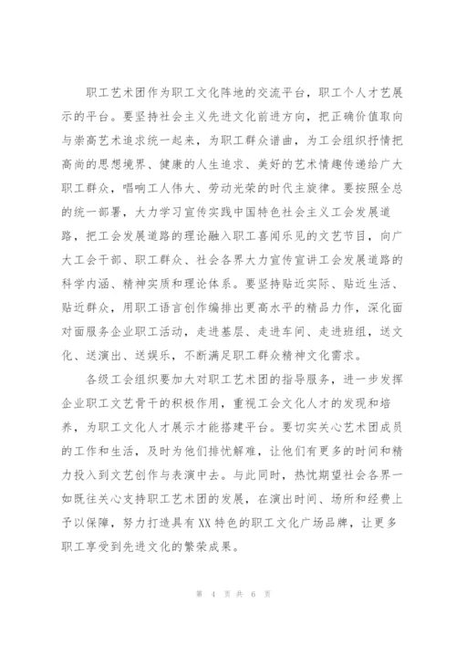 艺术团成立团长讲话稿.docx