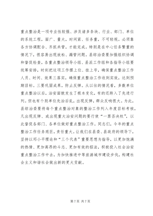 县委副书记在全县社会治安重点整治工作会议上的讲话 (11).docx