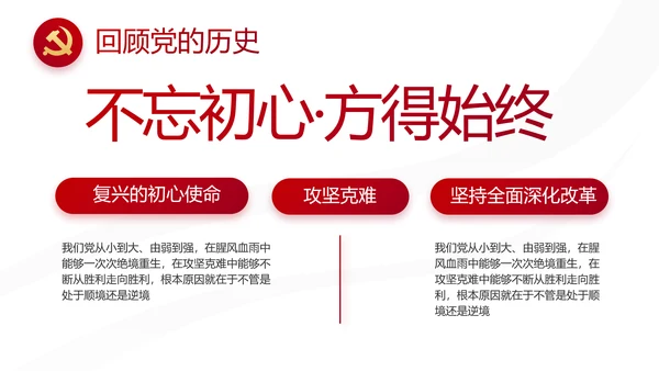 红色党建党支部述职报告动态PPT党课