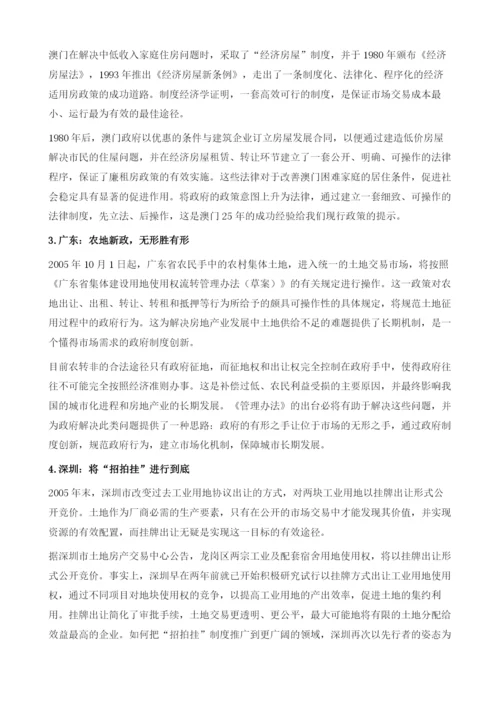 经验案例：中国城市房地产发展经验与尝试.docx