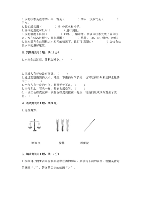 教科版三年级上册科学期末测试卷往年题考.docx