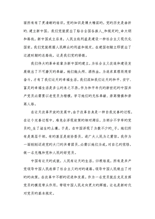 2022党员思想汇报最新范文