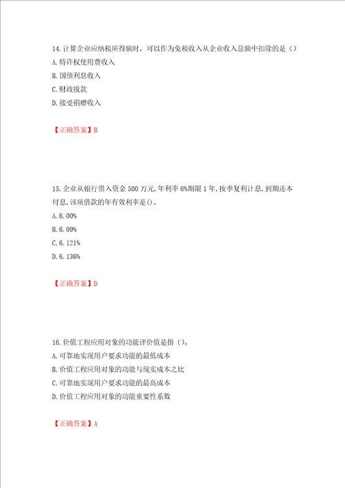 2022造价工程师造价管理真题模拟卷及参考答案76