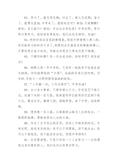 中考加油励志句子短句.docx